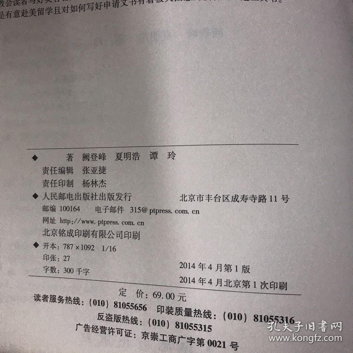 美国留学申请文书写作指南