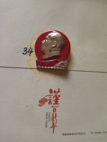 红太阳普照煤都像章
