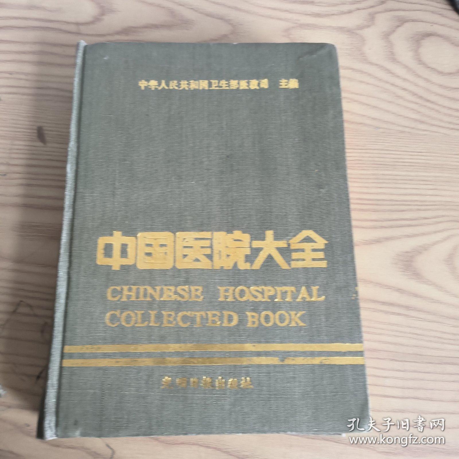 中国医院大全(河北分册)