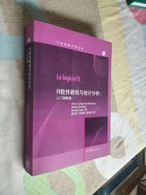 R软件教程与统计分析--入门到精通