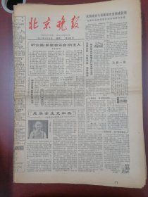 北京晚报1980年9月23日