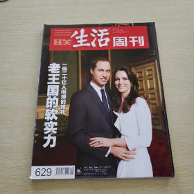 三联生活周刊  2011  18