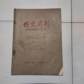 作文周刊