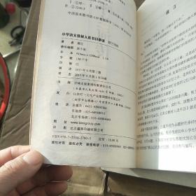 呼兰河传--小学语文教材入选书目必读