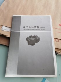 阀门电动装置使用说明书