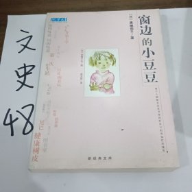 窗边的小豆豆