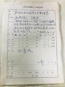 海热提江·乌斯曼（新疆大学教授）手稿30页，关于纳瓦族的族源与生平探索