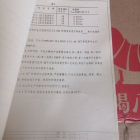 烟台市电缆厂聚氯乙烯绝缘电缆工艺文件