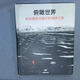 俯瞰世界：航拍攝影師眼中的地球之美