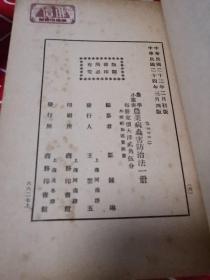 算术小丛书平面几何学面积农学丛书花卉园艺+农学小丛书12种12本+百科小丛书7种7册共21册清单如下:1.农家副业 2.果树繁殖法 3.农垦 4.种菜法  5.养鸭法6.农艺化学浅说 7.农作物改良法 8.家畜管理法9.农业病虫害防治法 10.农具11.油料作物栽培法 12.养牛法 百科小丛书13.畜牧 14.电影艺术15.重要作物  16.医药浅说  17.摄影术 18.进化福音 19心智使用法