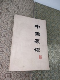中国菜谱北京【1975年一版一印】