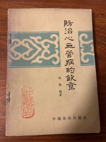 防治心血管病的饮食