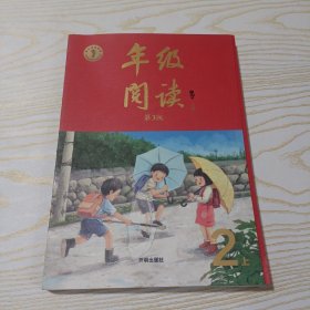 2021新版年级阅读二年级上册小学生部编版语文阅读理解专项训练2上同步教材辅导资料