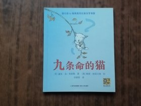 九条命的猫