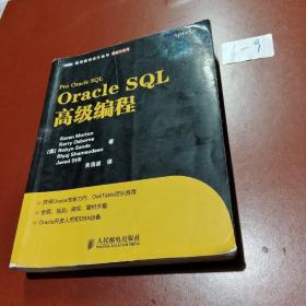 Oracle SQL高级编程