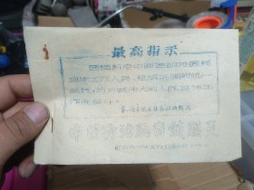 中医防治脑脊髓膜炎，油印本，品相如图，看好再拍