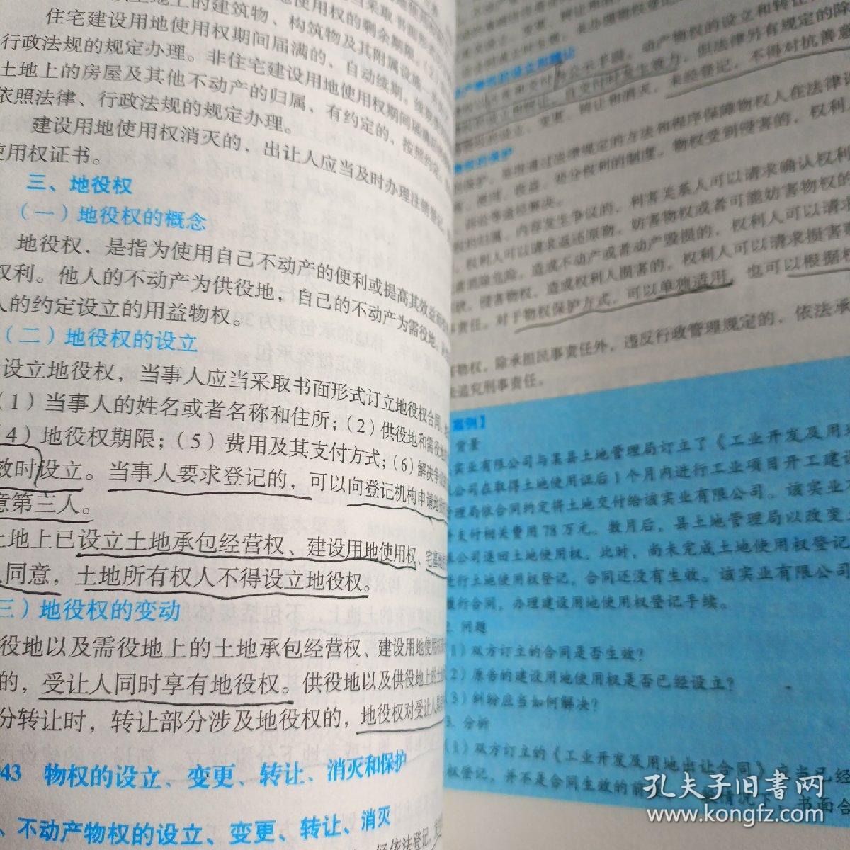 建设工程法律及相关知识