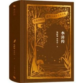 水滸傳