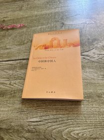 中国和中国人