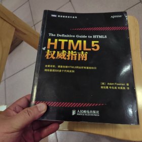HTML5权威指南