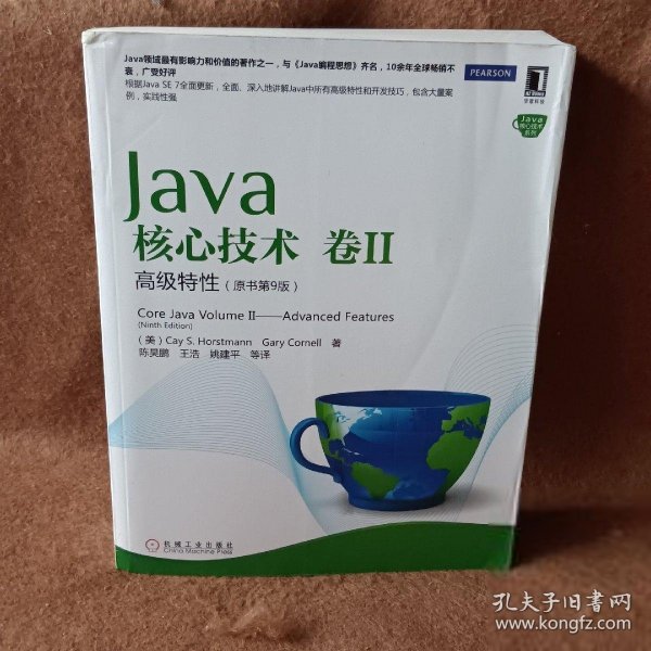 Java核心技术（卷2）：高级特性（原书第9版）