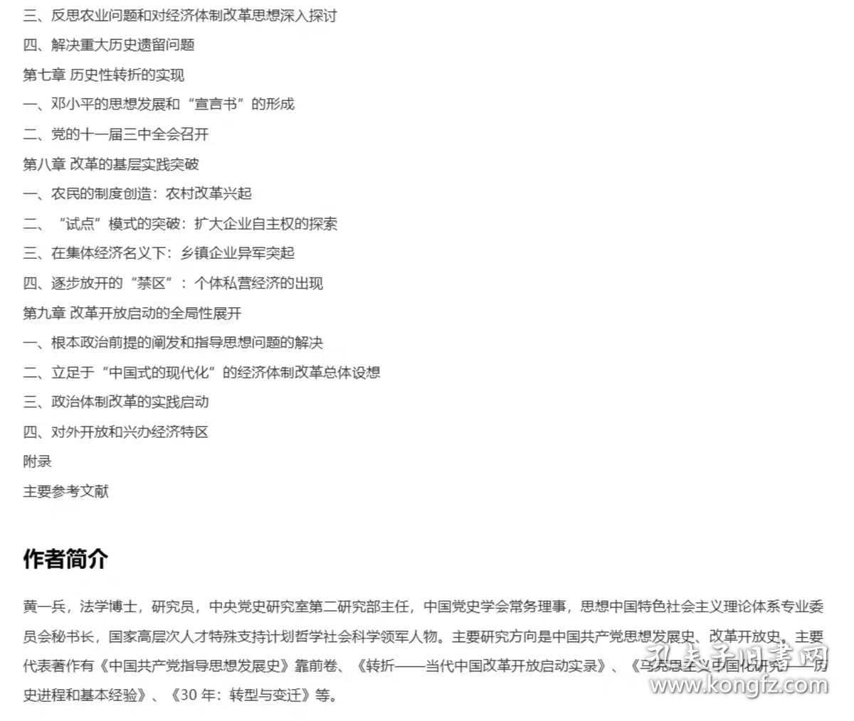 （正版全新可开发票）徘徊与觉醒：改革开放的酝酿和启动