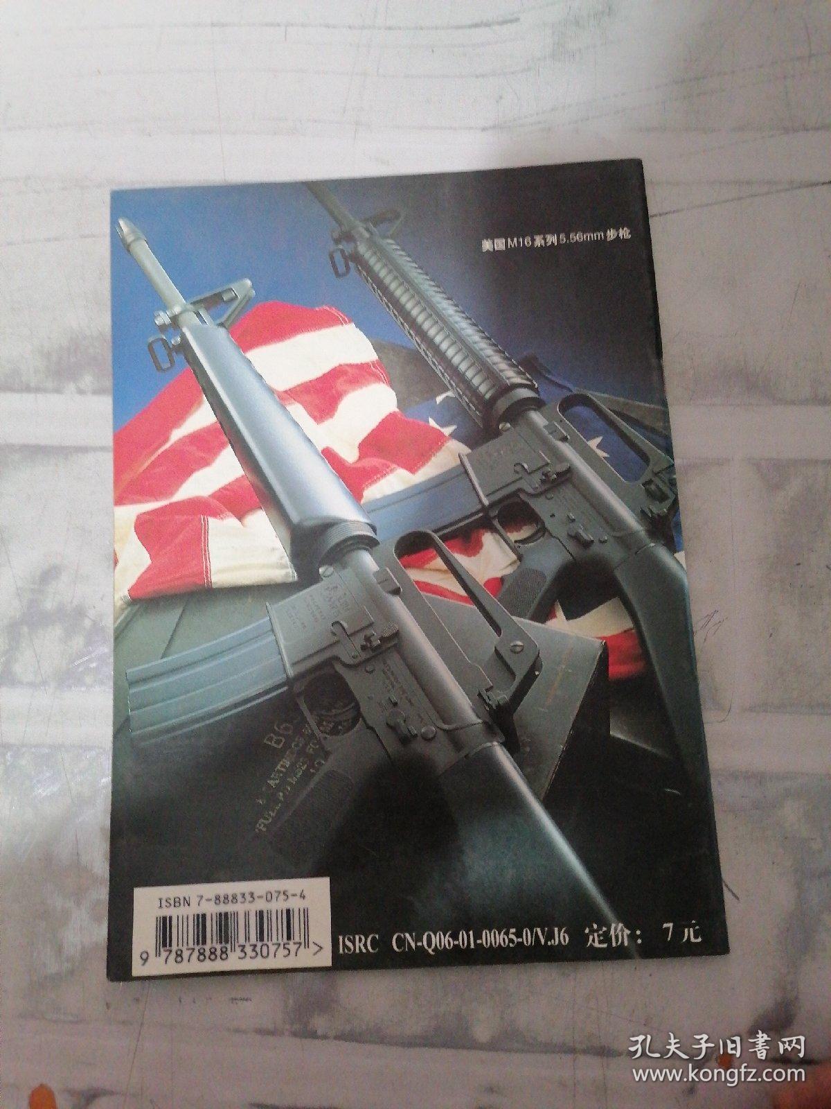 名枪画册 2001年10