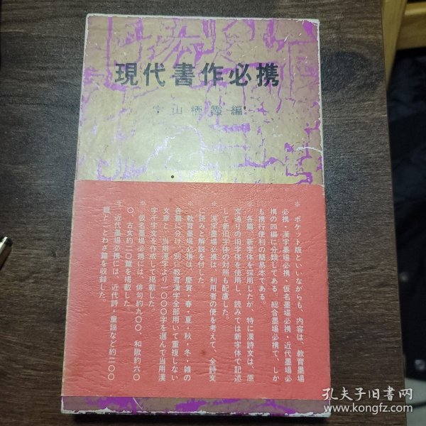 现代书作必携