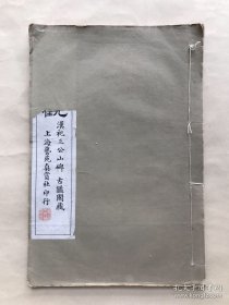 汉祀三公山碑，联拓大观，8开线装一册全，古鉴阁藏，上海艺苑真赏社1923年珂罗版