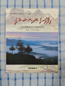 江山如此多娇：新中国邮资封片上的祖国风光