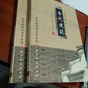 严州文化丛书：古代建筑