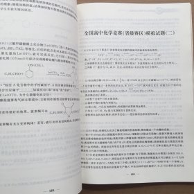 浙大优学·全国高中化学竞赛专题突破