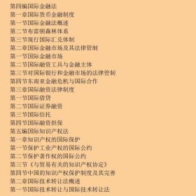 国际经济法学