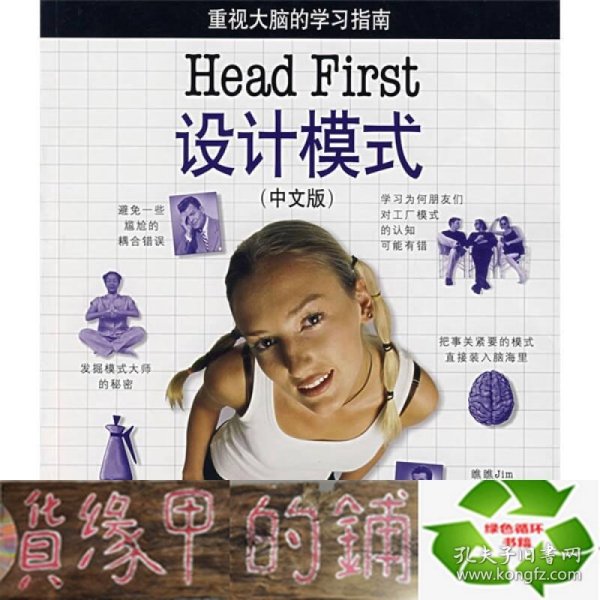 Head First 设计模式（中文版）