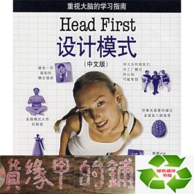 Head First 设计模式（中文版）