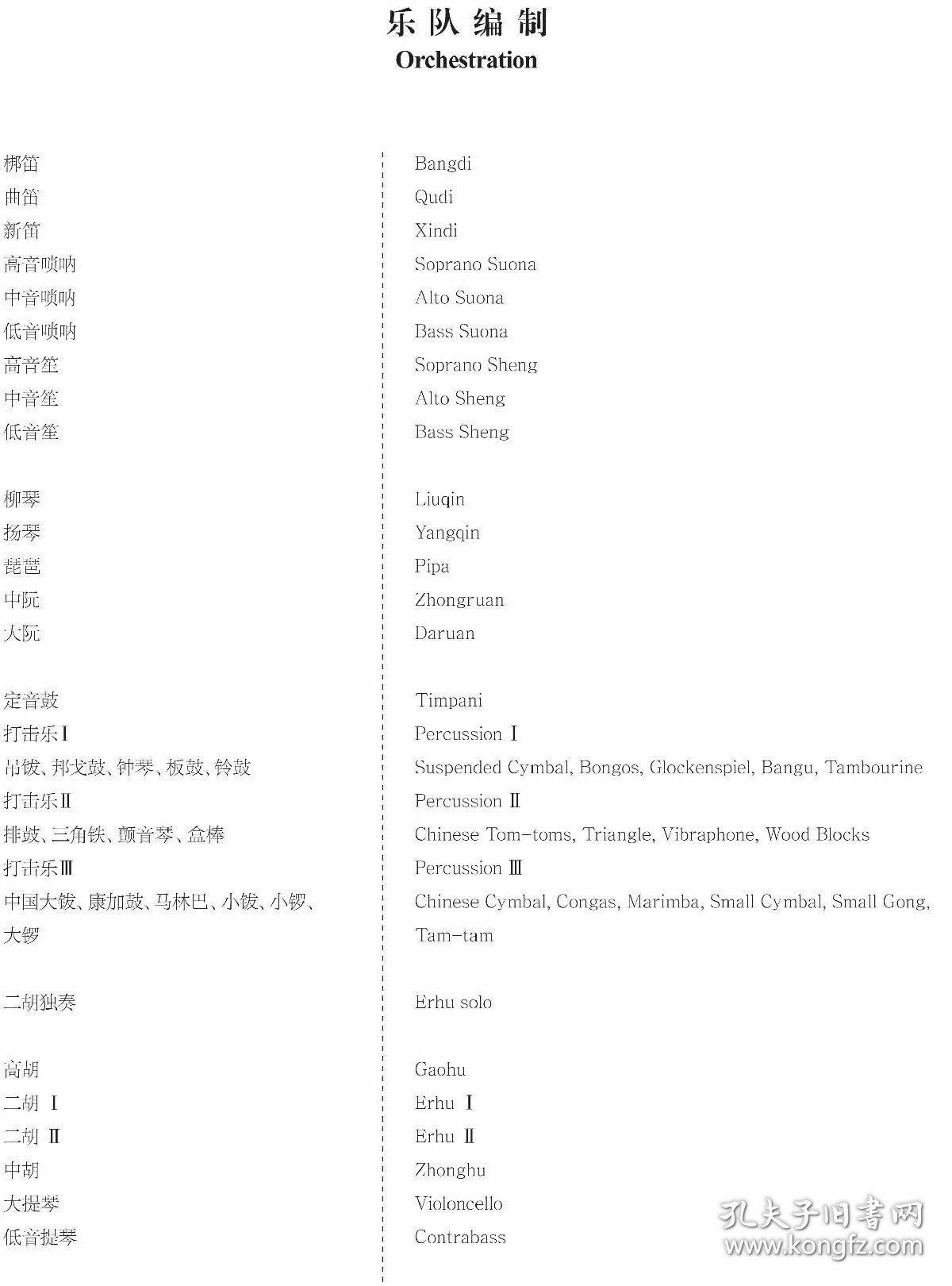 烽火 二胡与民族管弦乐队