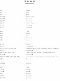 烽火 二胡与民族管弦乐队
