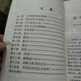 记忆力训练 科学普及出版社——a19