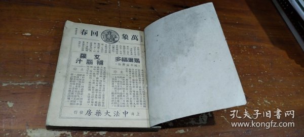 万象 七月创刊特大号 第一年 第一期 中华民国三十年七月一日出版