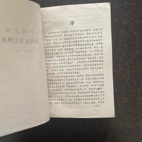 中国古代体育思想史纲要