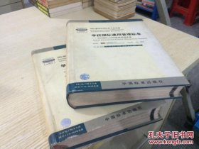 学校国际通用管理标准:ISO9001:2000质量管理体系.上、下册