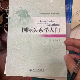 国际关系学入门