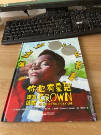 你也有皇冠：理发颂歌 精装见图