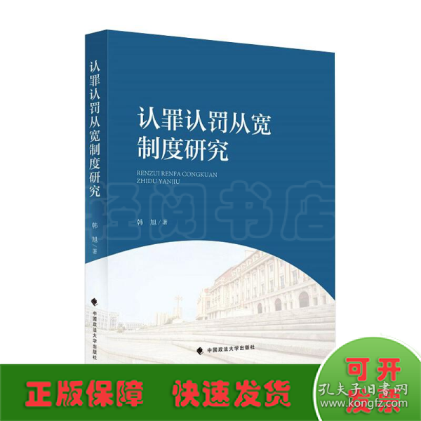 认罪认罚从宽制度研究