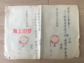 中国店员工会 宁波市卷烟煤油业委员会 油印介绍信 1951年