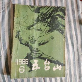 侠客行（五台山）