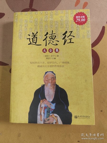 道德经大全集