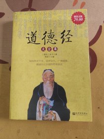 道德经大全集