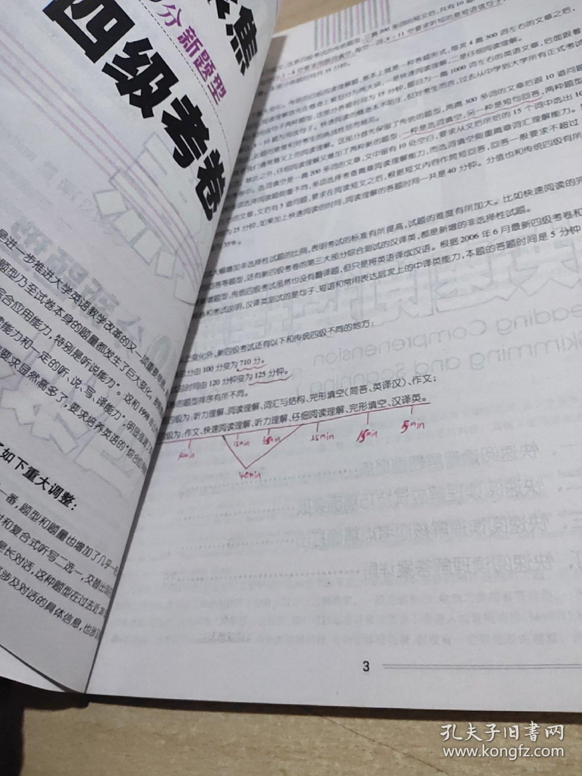 4级考试核心考点精确打击