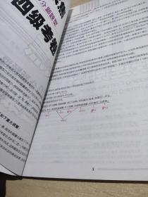 4级考试核心考点精确打击